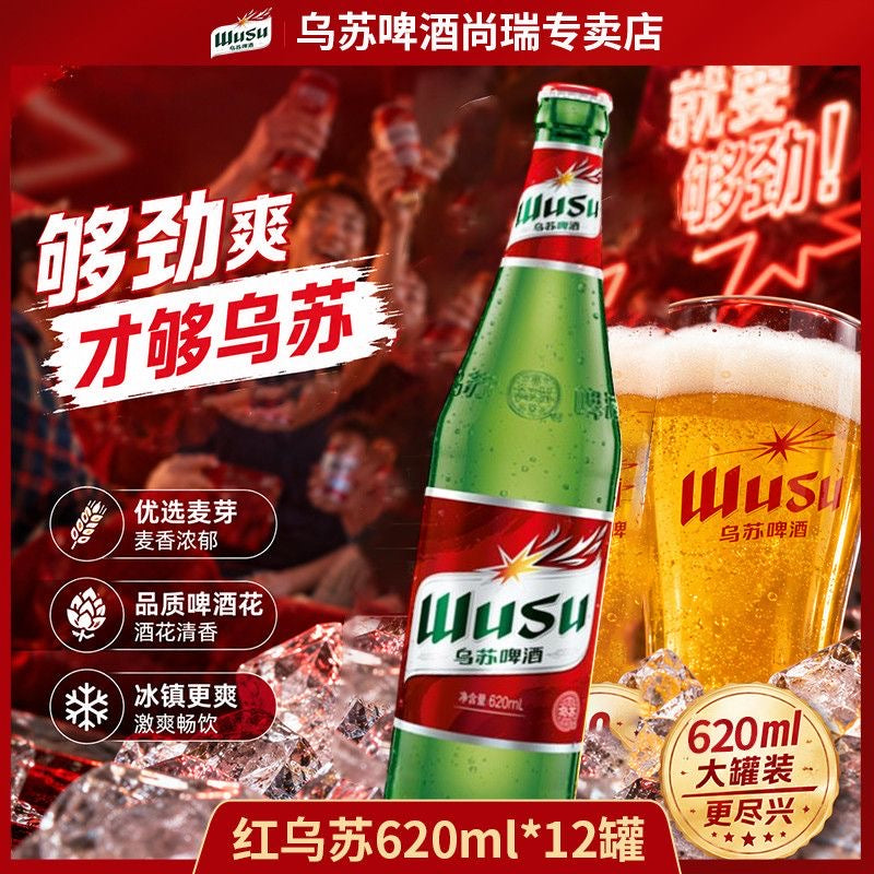 Wu Su Beer 620mlx12bottles乌苏啤酒 620mlx12瓶