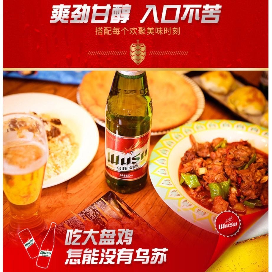 Wu Su Beer 620mlx12bottles乌苏啤酒 620mlx12瓶