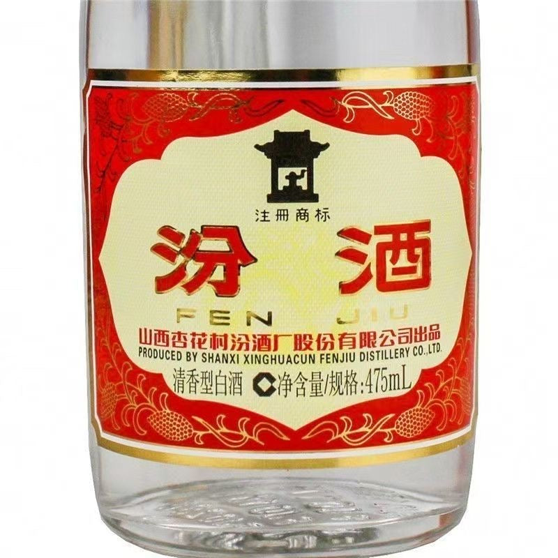 杏花村黄盖玻汾 (53度 清香型白酒) Xinghuacun Fenjiu "Yellow Label" (Glass Bottle, 53% ABV)