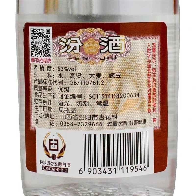 杏花村黄盖玻汾 (53度 清香型白酒) Xinghuacun Fenjiu "Yellow Label" (Glass Bottle, 53% ABV)