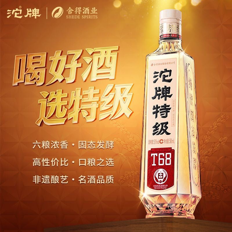沱牌t68 45% 480ml